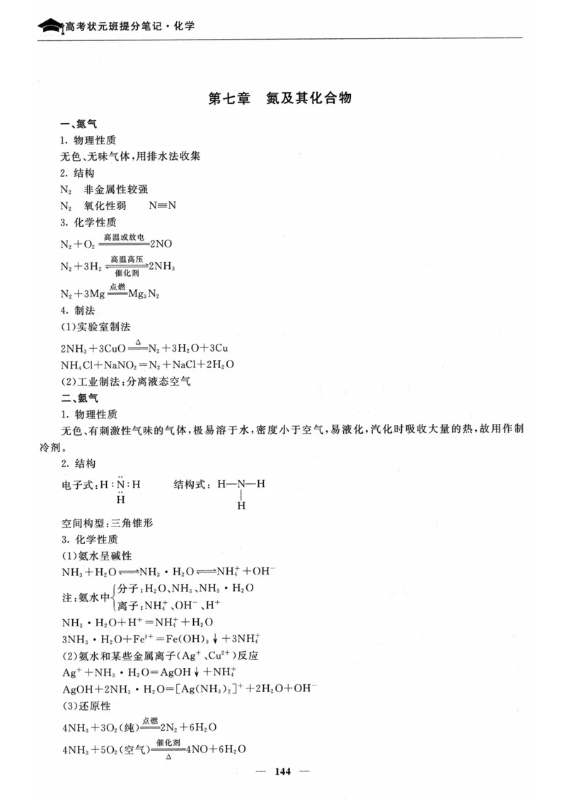 化学高考状元班提分笔记_高中三年全科资料_高中_高中1_《高考状元班提分笔记》