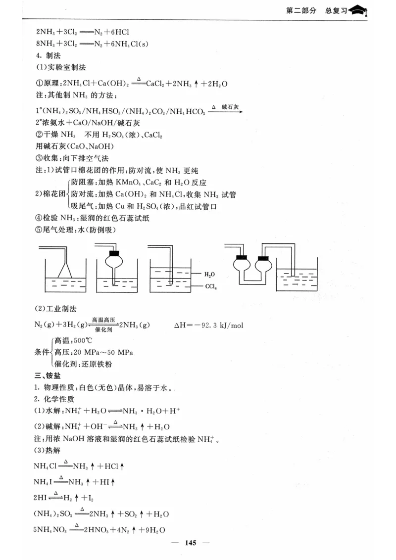 化学高考状元班提分笔记_高中三年全科资料_高中_高中1_《高考状元班提分笔记》