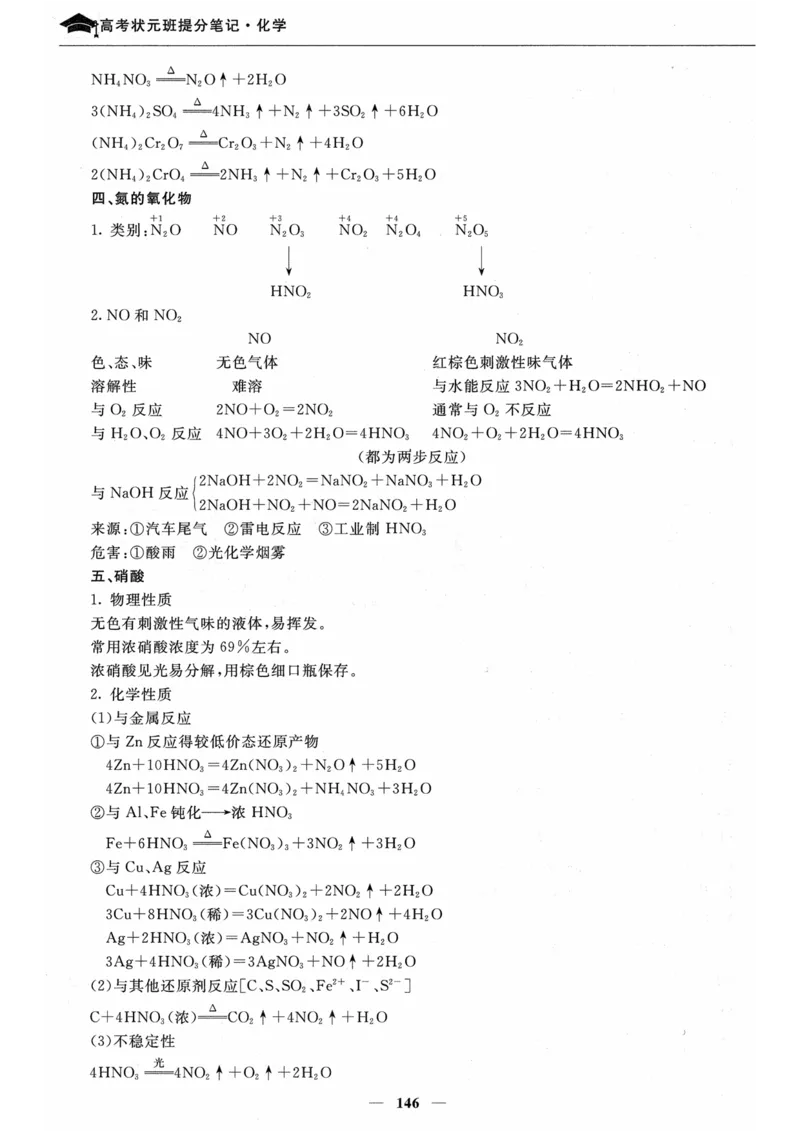 化学高考状元班提分笔记_高中三年全科资料_高中_高中1_《高考状元班提分笔记》