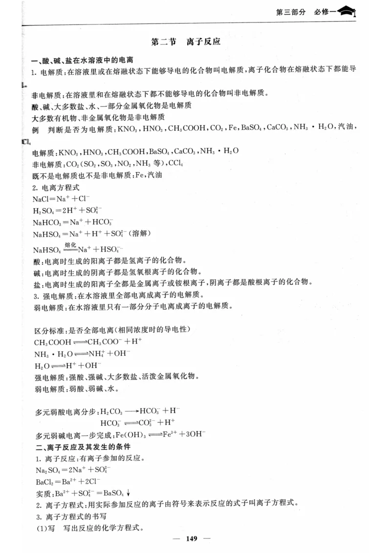化学高考状元班提分笔记_高中三年全科资料_高中_高中1_《高考状元班提分笔记》