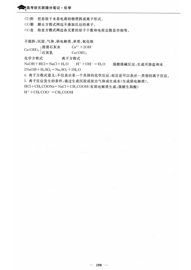 化学高考状元班提分笔记_高中三年全科资料_高中_高中1_《高考状元班提分笔记》