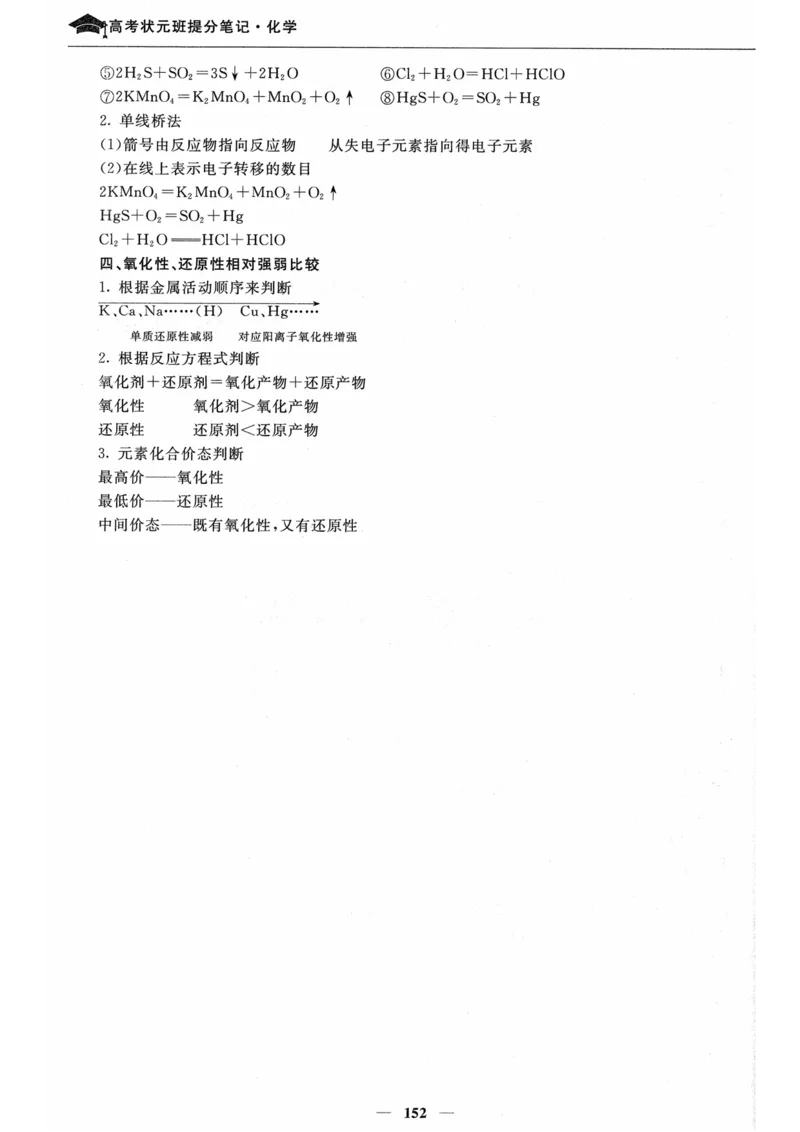 化学高考状元班提分笔记_高中三年全科资料_高中_高中1_《高考状元班提分笔记》