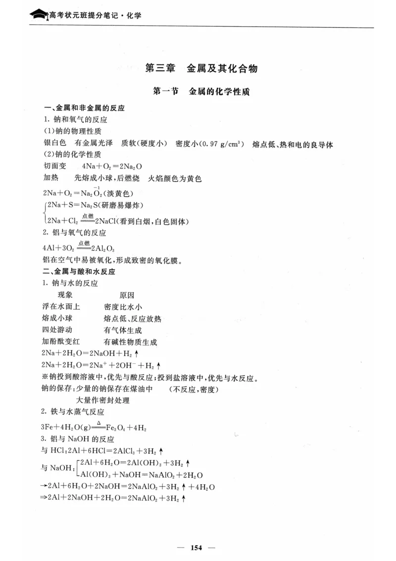 化学高考状元班提分笔记_高中三年全科资料_高中_高中1_《高考状元班提分笔记》
