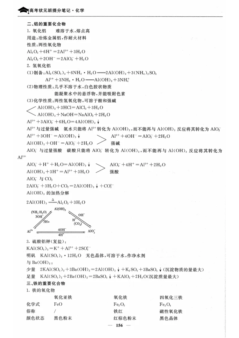 化学高考状元班提分笔记_高中三年全科资料_高中_高中1_《高考状元班提分笔记》