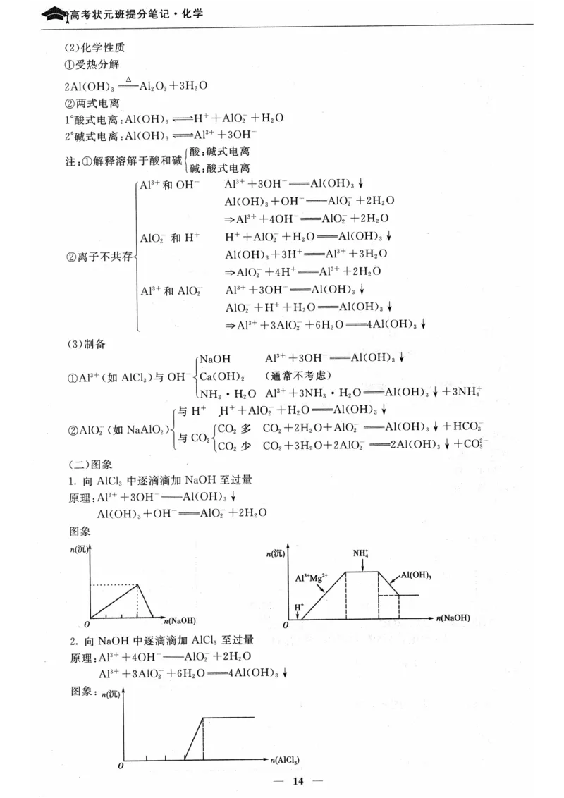 化学高考状元班提分笔记_高中三年全科资料_高中_高中1_《高考状元班提分笔记》