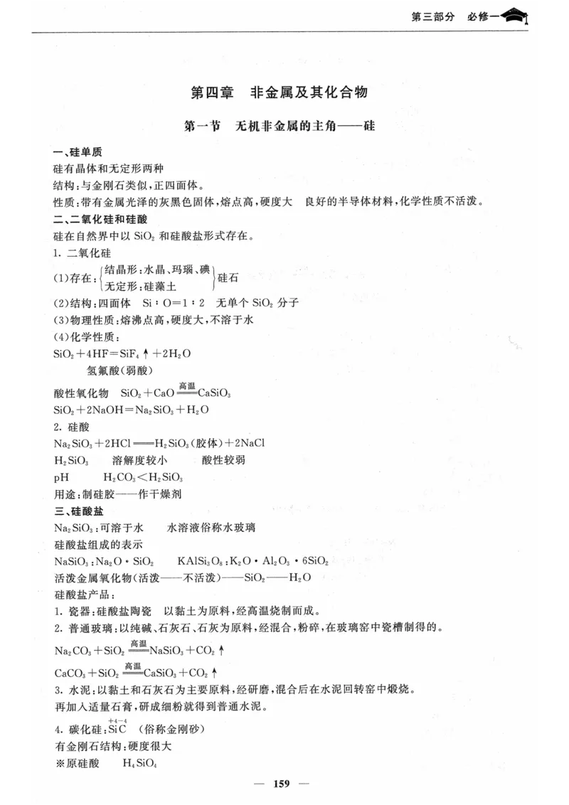 化学高考状元班提分笔记_高中三年全科资料_高中_高中1_《高考状元班提分笔记》