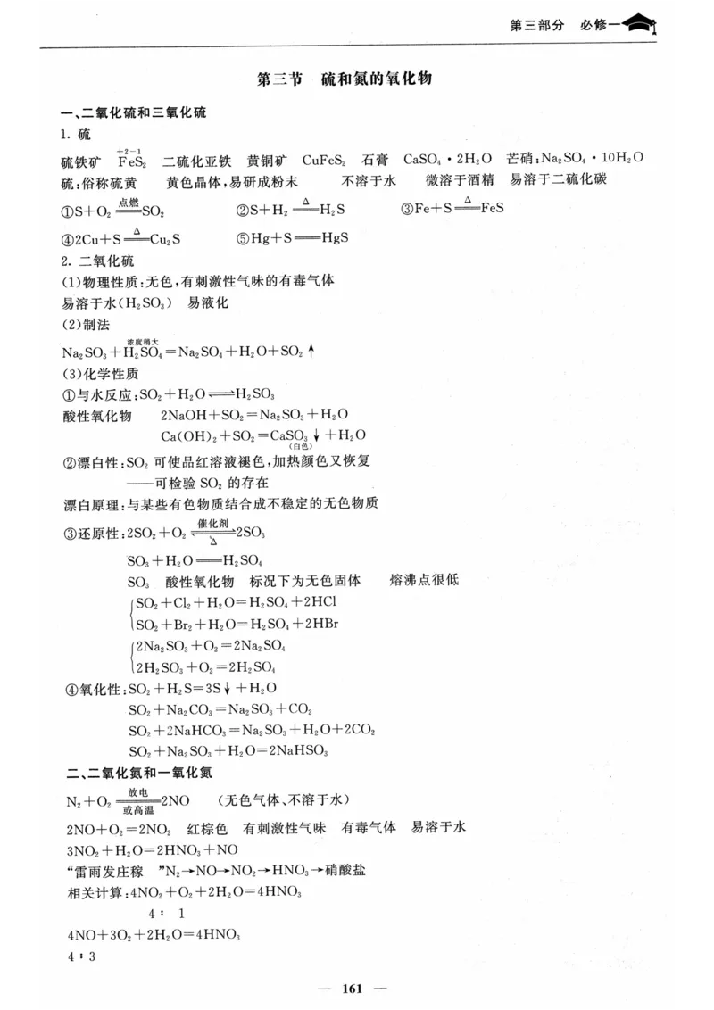 化学高考状元班提分笔记_高中三年全科资料_高中_高中1_《高考状元班提分笔记》