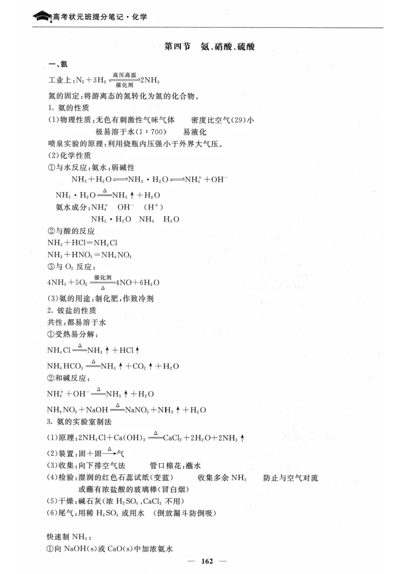 化学高考状元班提分笔记_高中三年全科资料_高中_高中1_《高考状元班提分笔记》