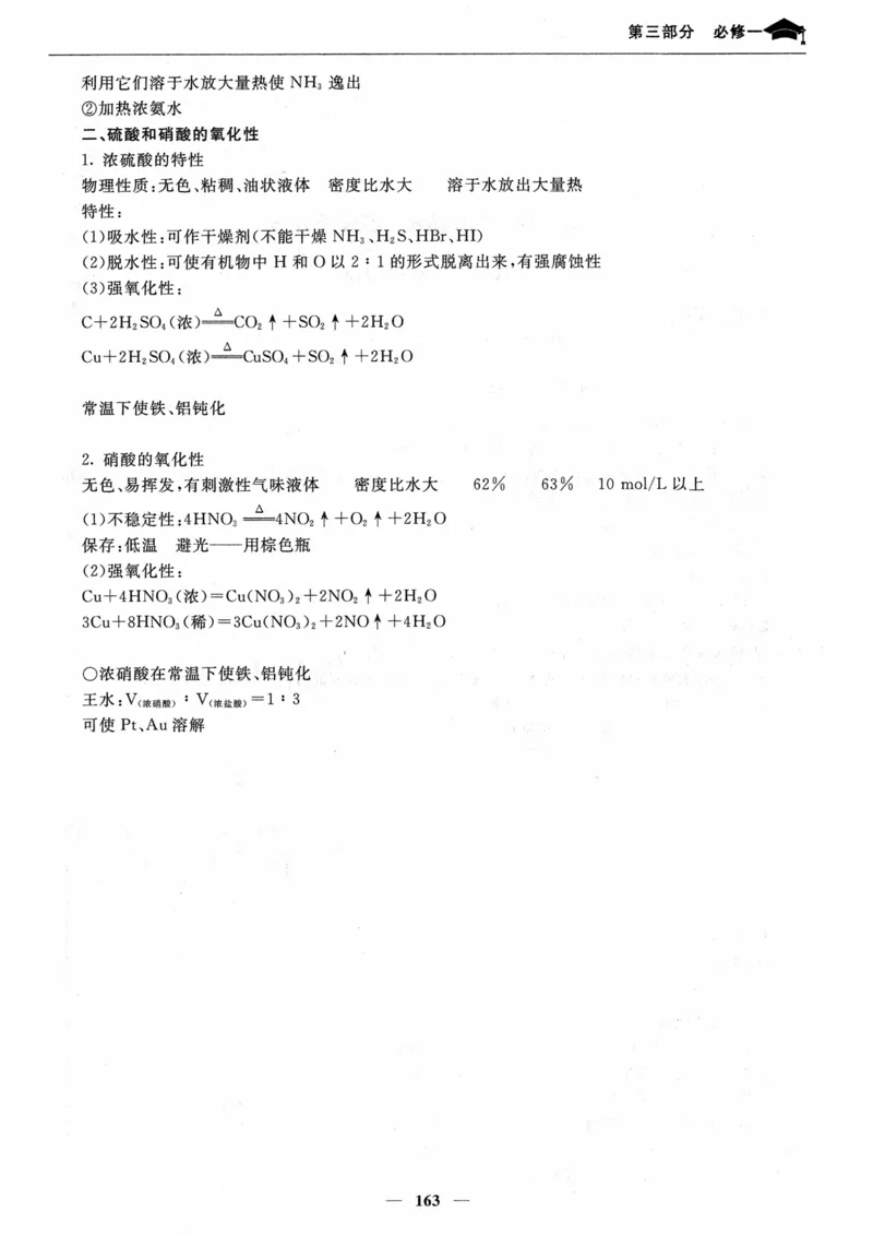 化学高考状元班提分笔记_高中三年全科资料_高中_高中1_《高考状元班提分笔记》