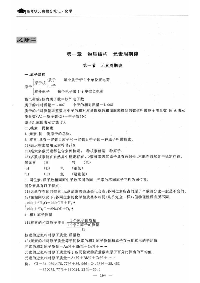 化学高考状元班提分笔记_高中三年全科资料_高中_高中1_《高考状元班提分笔记》