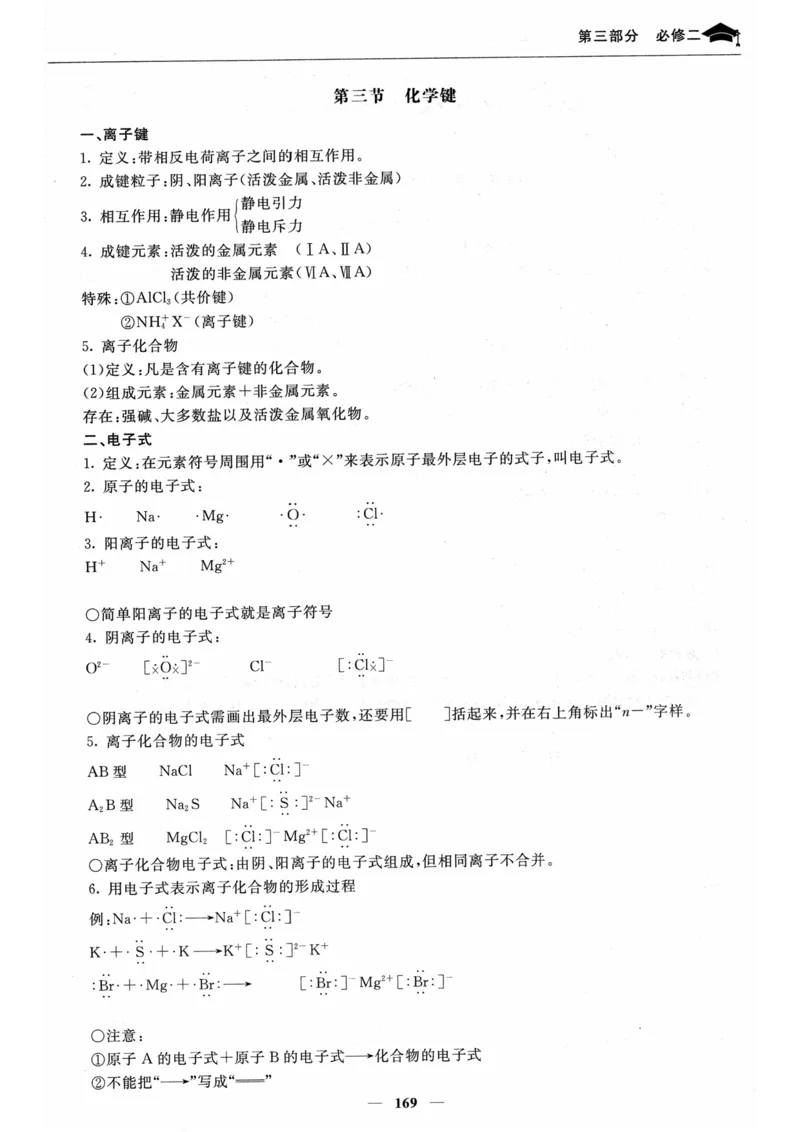 化学高考状元班提分笔记_高中三年全科资料_高中_高中1_《高考状元班提分笔记》