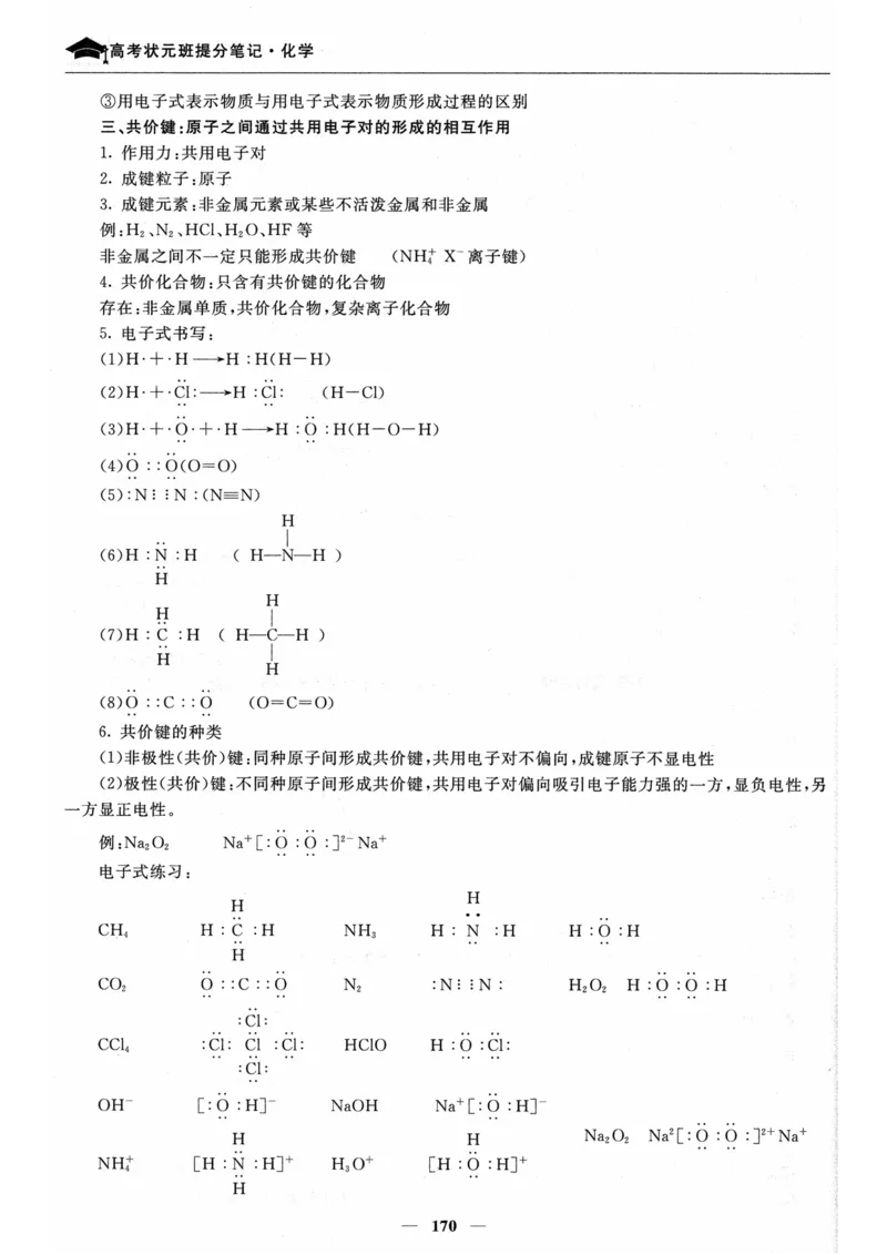 化学高考状元班提分笔记_高中三年全科资料_高中_高中1_《高考状元班提分笔记》