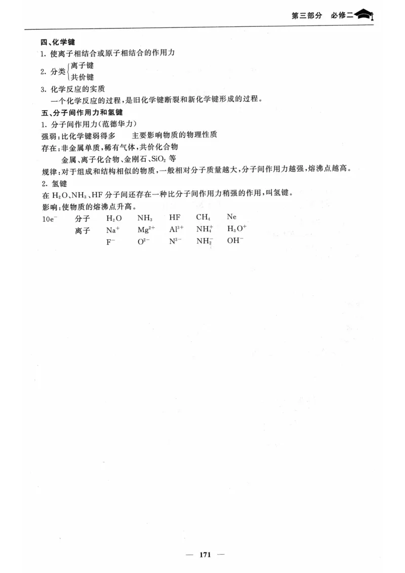 化学高考状元班提分笔记_高中三年全科资料_高中_高中1_《高考状元班提分笔记》