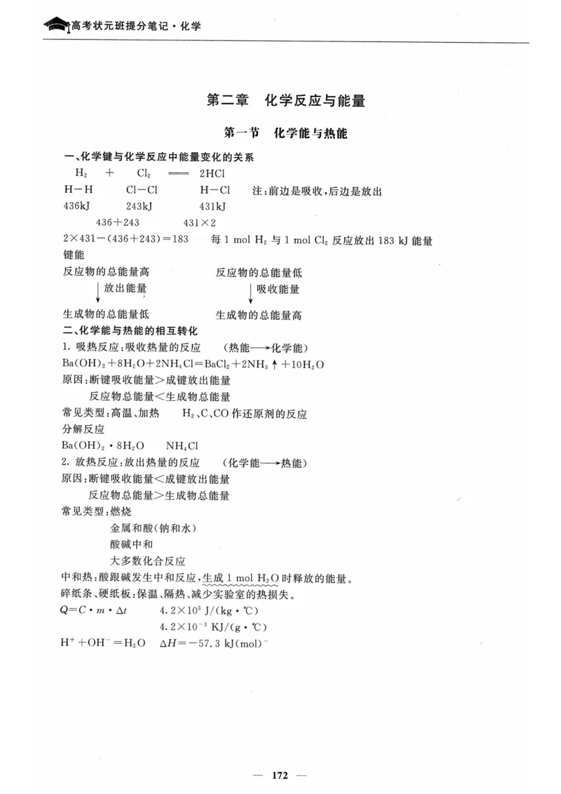化学高考状元班提分笔记_高中三年全科资料_高中_高中1_《高考状元班提分笔记》
