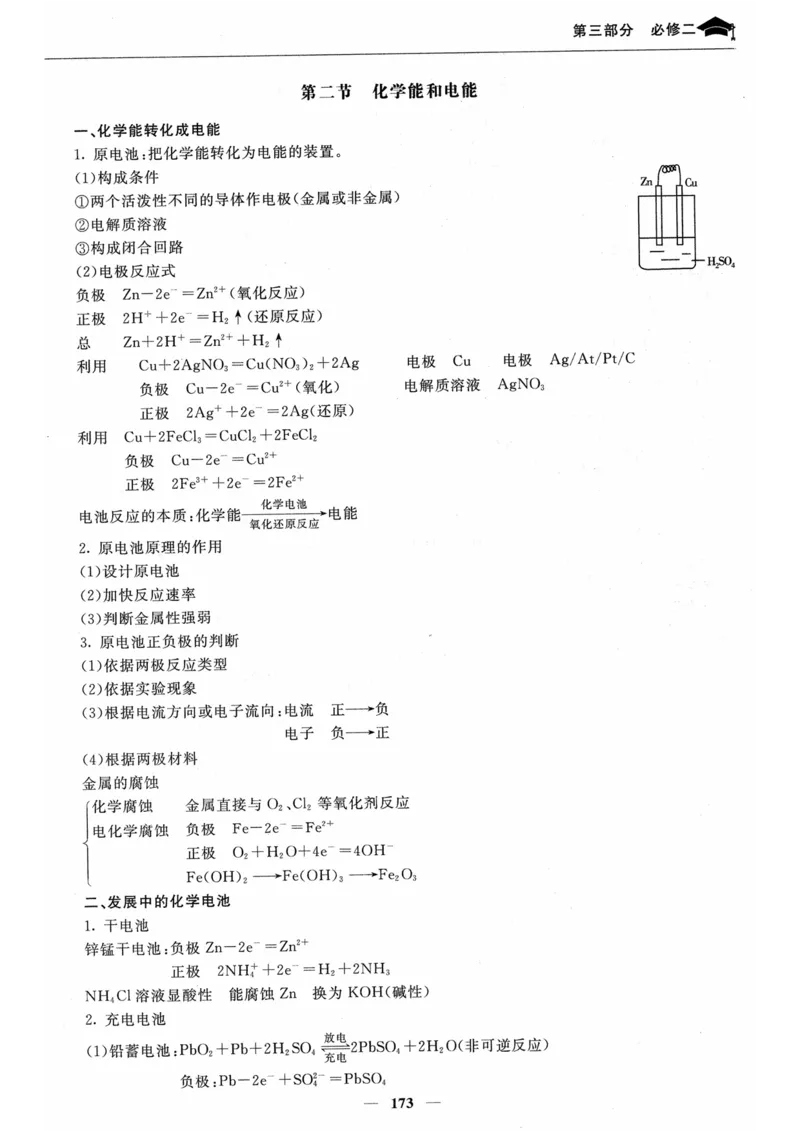 化学高考状元班提分笔记_高中三年全科资料_高中_高中1_《高考状元班提分笔记》