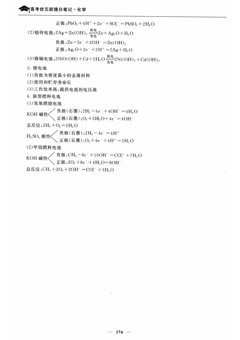 化学高考状元班提分笔记_高中三年全科资料_高中_高中1_《高考状元班提分笔记》