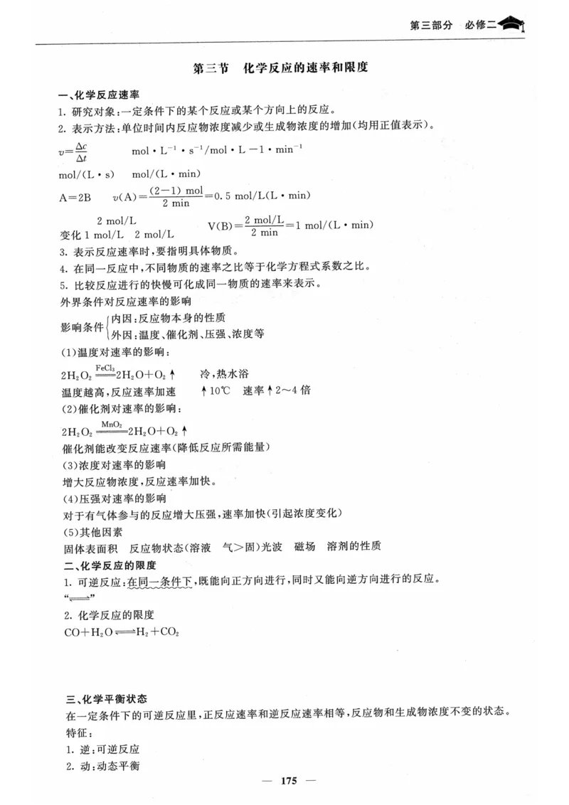 化学高考状元班提分笔记_高中三年全科资料_高中_高中1_《高考状元班提分笔记》