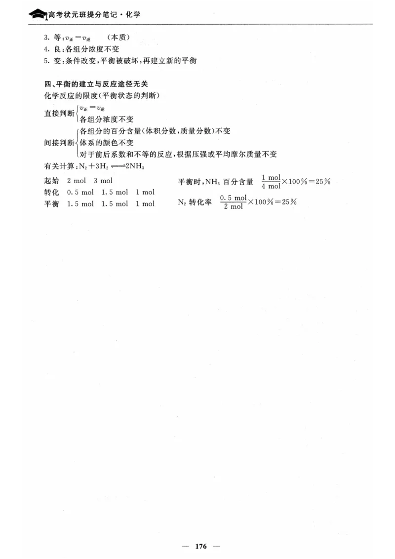 化学高考状元班提分笔记_高中三年全科资料_高中_高中1_《高考状元班提分笔记》