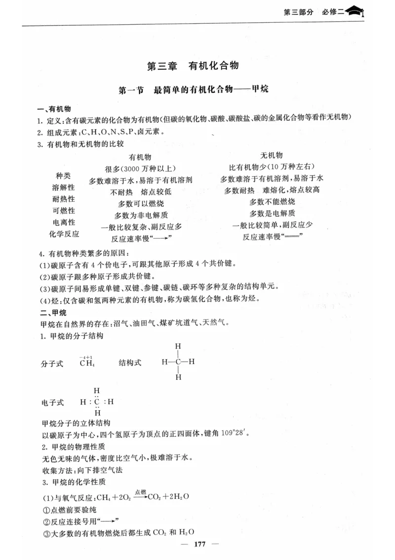化学高考状元班提分笔记_高中三年全科资料_高中_高中1_《高考状元班提分笔记》