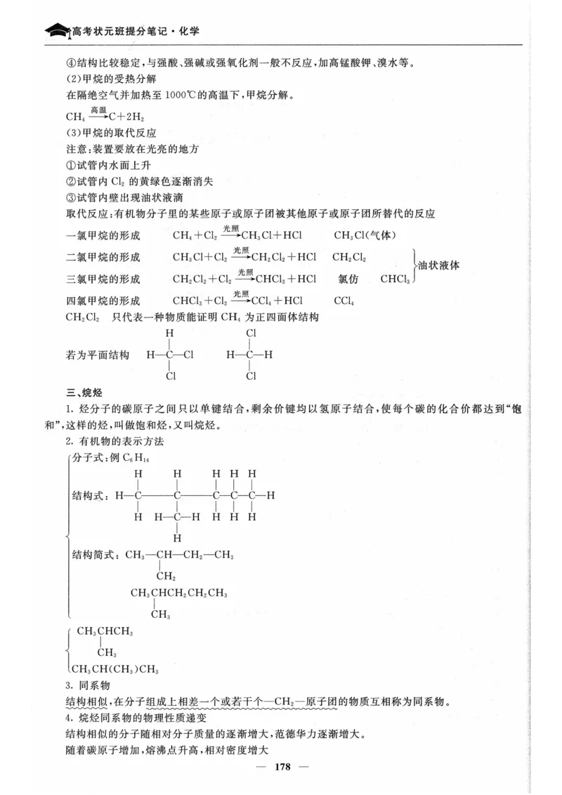 化学高考状元班提分笔记_高中三年全科资料_高中_高中1_《高考状元班提分笔记》