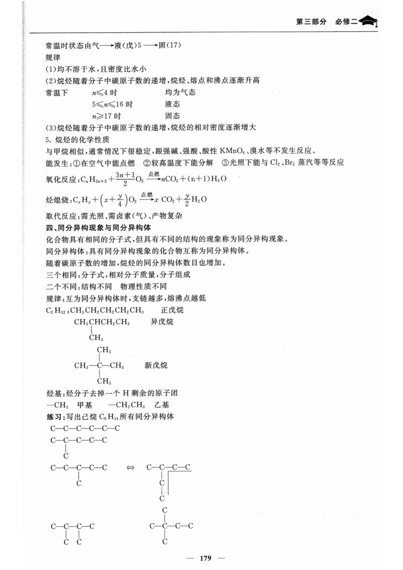 化学高考状元班提分笔记_高中三年全科资料_高中_高中1_《高考状元班提分笔记》
