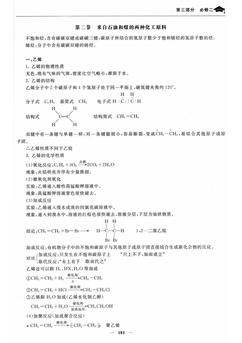 化学高考状元班提分笔记_高中三年全科资料_高中_高中1_《高考状元班提分笔记》