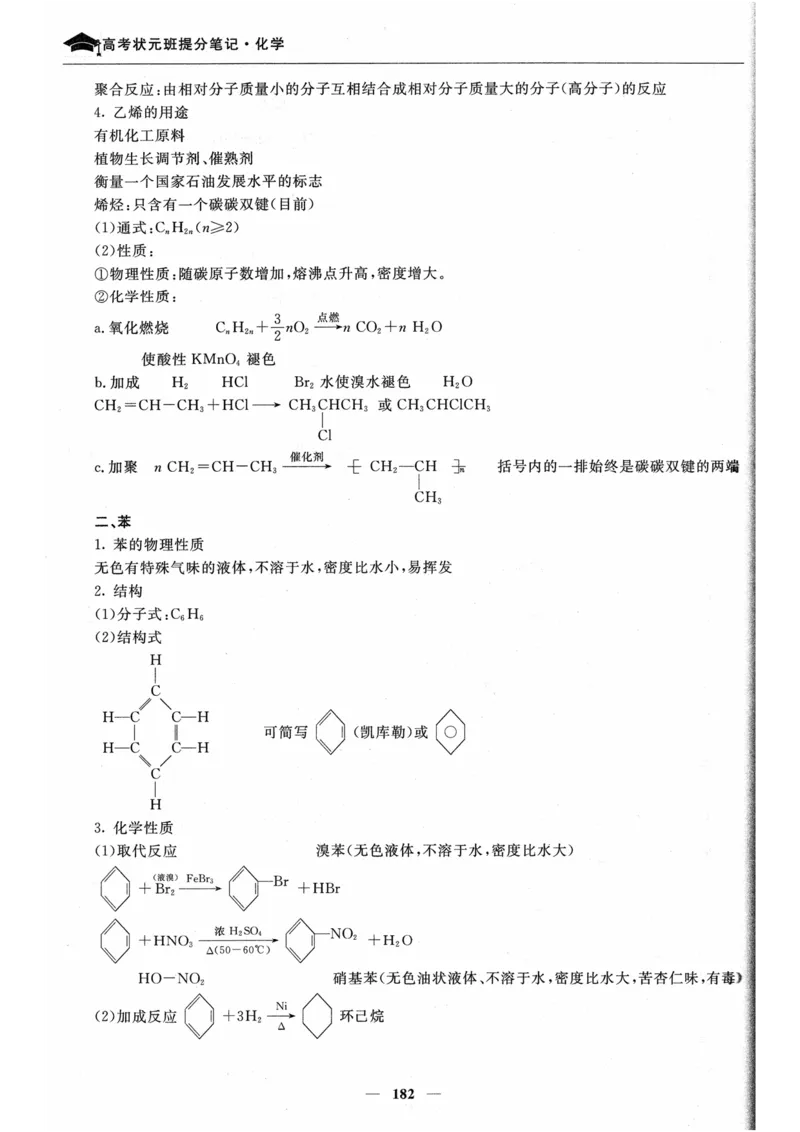 化学高考状元班提分笔记_高中三年全科资料_高中_高中1_《高考状元班提分笔记》