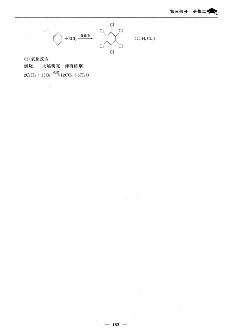 化学高考状元班提分笔记_高中三年全科资料_高中_高中1_《高考状元班提分笔记》