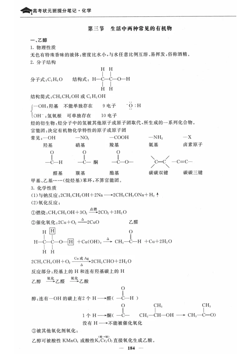 化学高考状元班提分笔记_高中三年全科资料_高中_高中1_《高考状元班提分笔记》