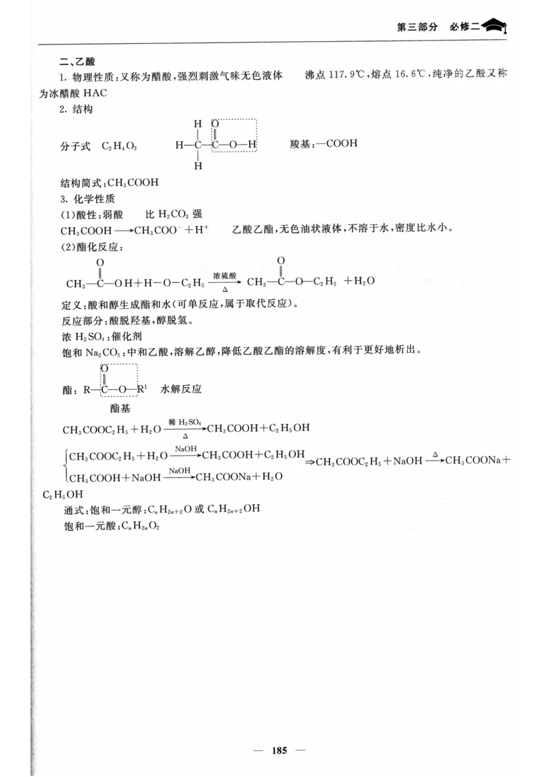 化学高考状元班提分笔记_高中三年全科资料_高中_高中1_《高考状元班提分笔记》