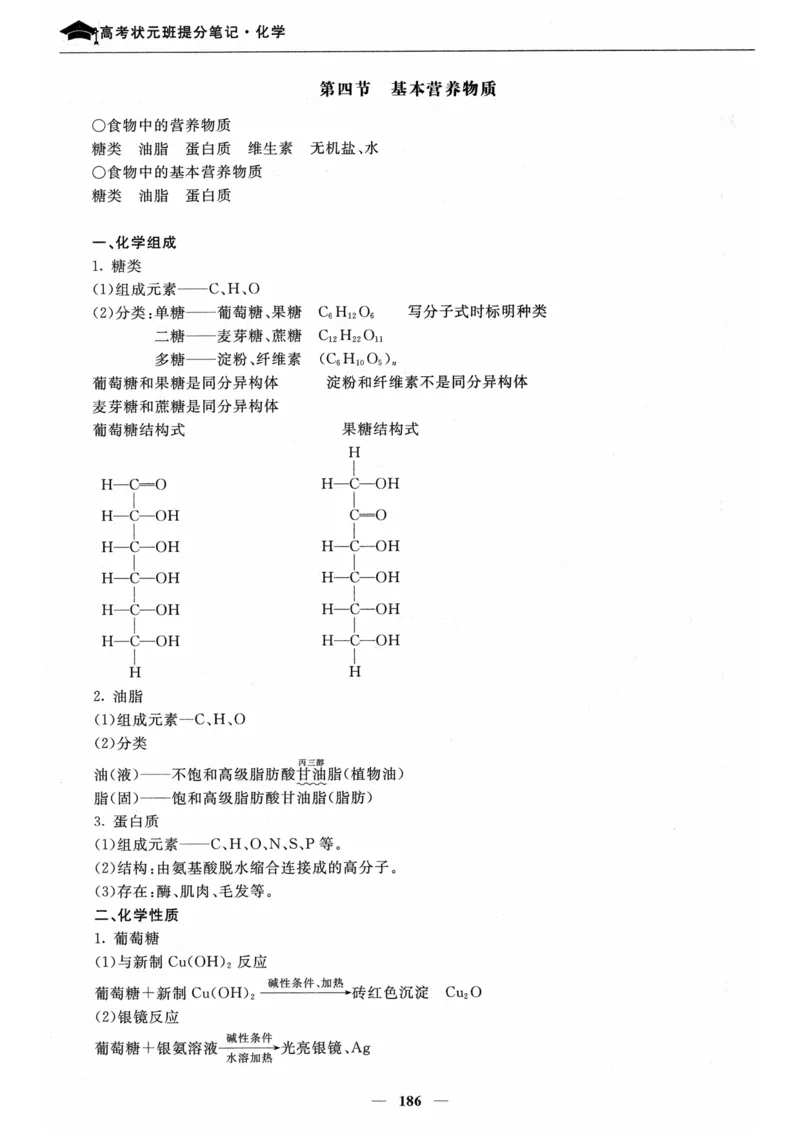化学高考状元班提分笔记_高中三年全科资料_高中_高中1_《高考状元班提分笔记》