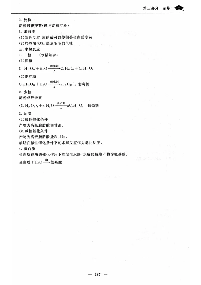 化学高考状元班提分笔记_高中三年全科资料_高中_高中1_《高考状元班提分笔记》