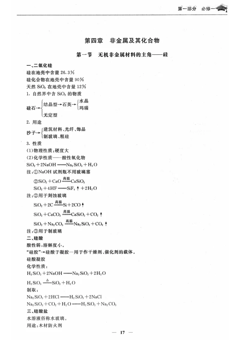 化学高考状元班提分笔记_高中三年全科资料_高中_高中1_《高考状元班提分笔记》