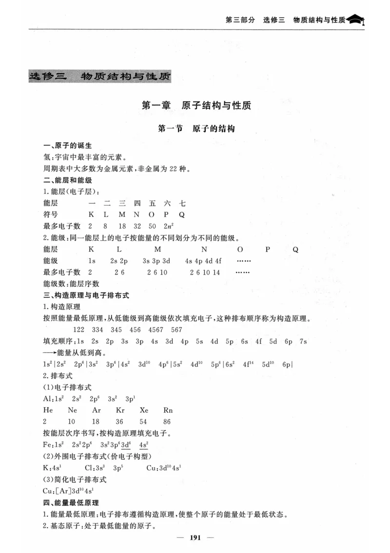化学高考状元班提分笔记_高中三年全科资料_高中_高中1_《高考状元班提分笔记》