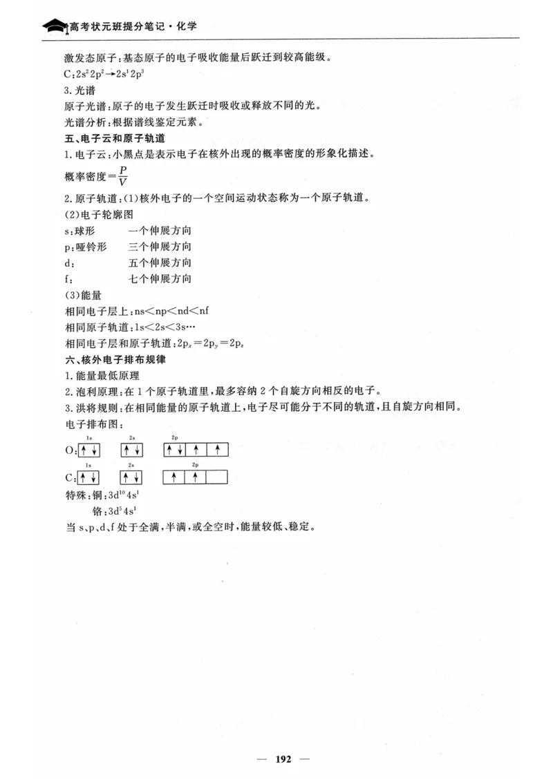化学高考状元班提分笔记_高中三年全科资料_高中_高中1_《高考状元班提分笔记》