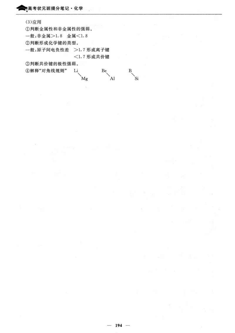 化学高考状元班提分笔记_高中三年全科资料_高中_高中1_《高考状元班提分笔记》