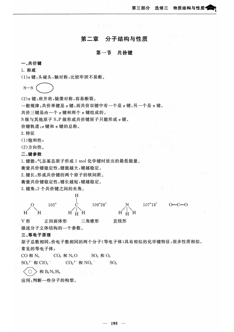 化学高考状元班提分笔记_高中三年全科资料_高中_高中1_《高考状元班提分笔记》