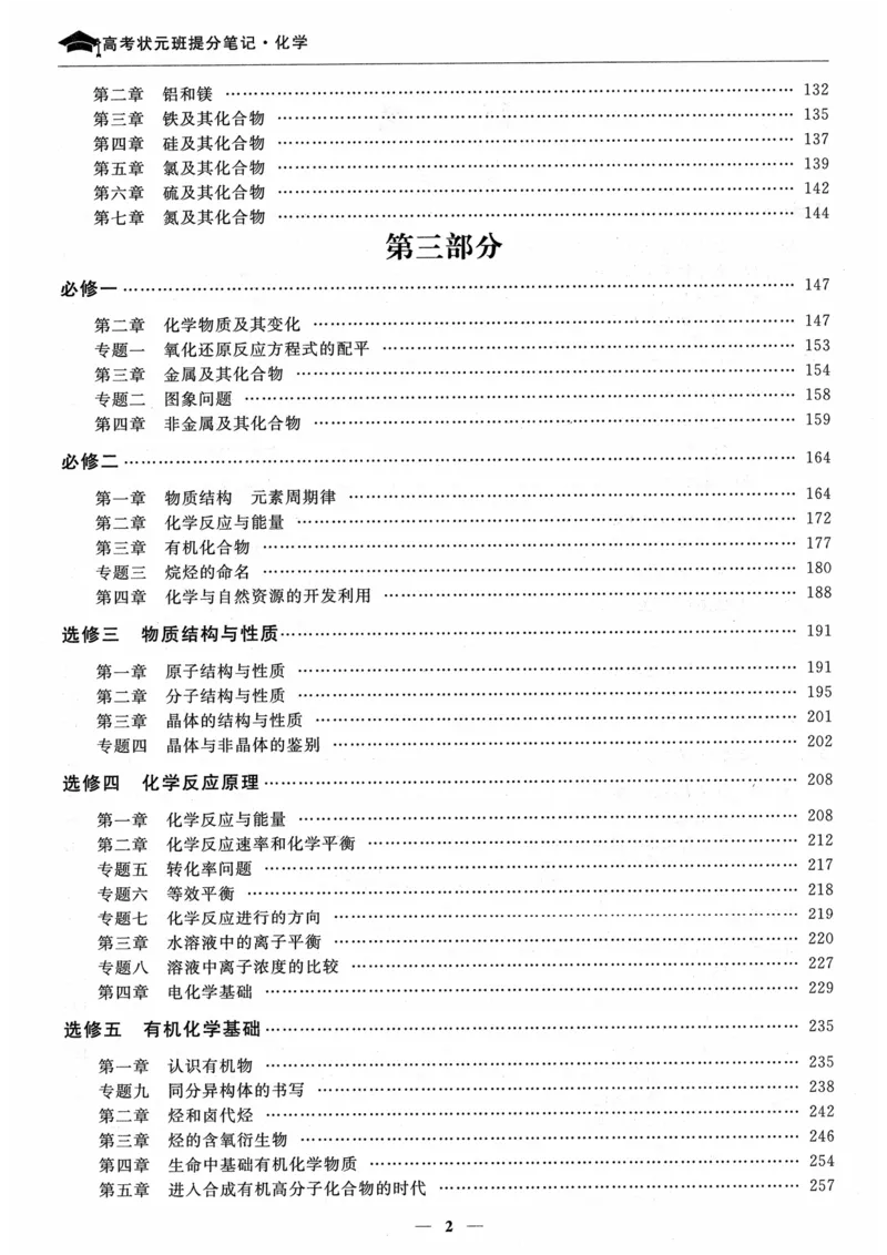 化学高考状元班提分笔记_高中三年全科资料_高中_高中1_《高考状元班提分笔记》