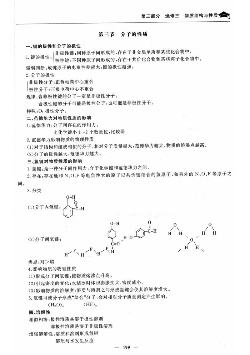 化学高考状元班提分笔记_高中三年全科资料_高中_高中1_《高考状元班提分笔记》