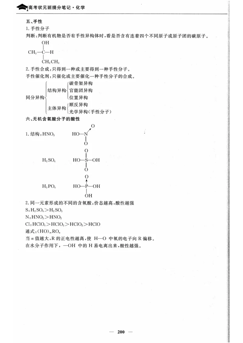 化学高考状元班提分笔记_高中三年全科资料_高中_高中1_《高考状元班提分笔记》