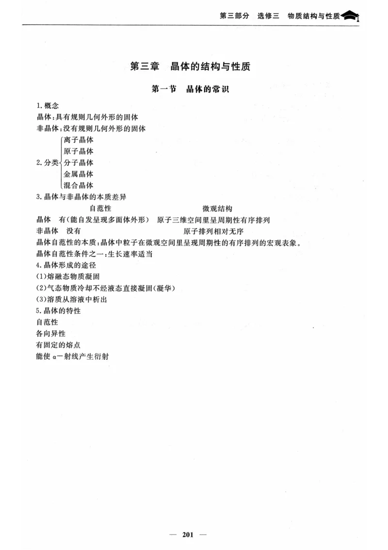 化学高考状元班提分笔记_高中三年全科资料_高中_高中1_《高考状元班提分笔记》