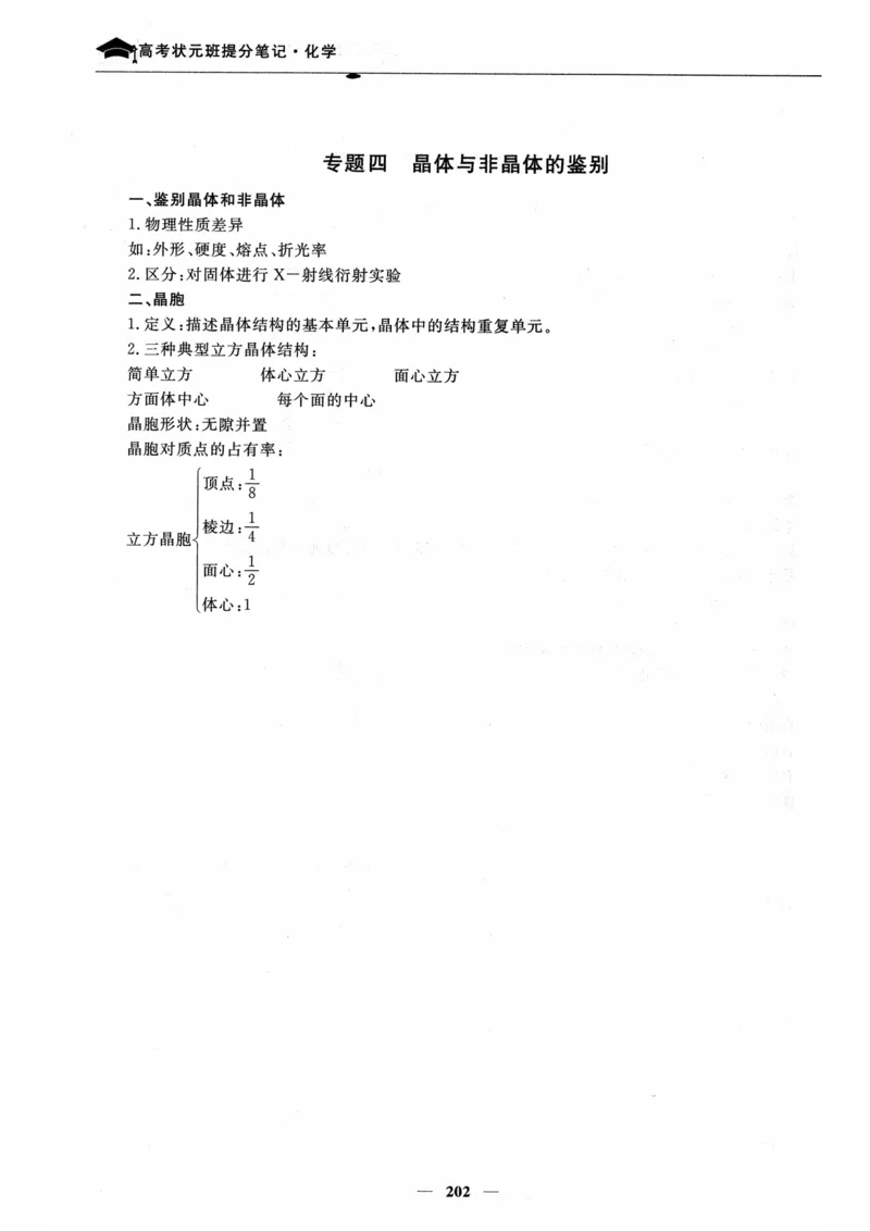 化学高考状元班提分笔记_高中三年全科资料_高中_高中1_《高考状元班提分笔记》