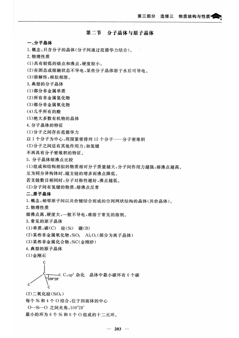 化学高考状元班提分笔记_高中三年全科资料_高中_高中1_《高考状元班提分笔记》