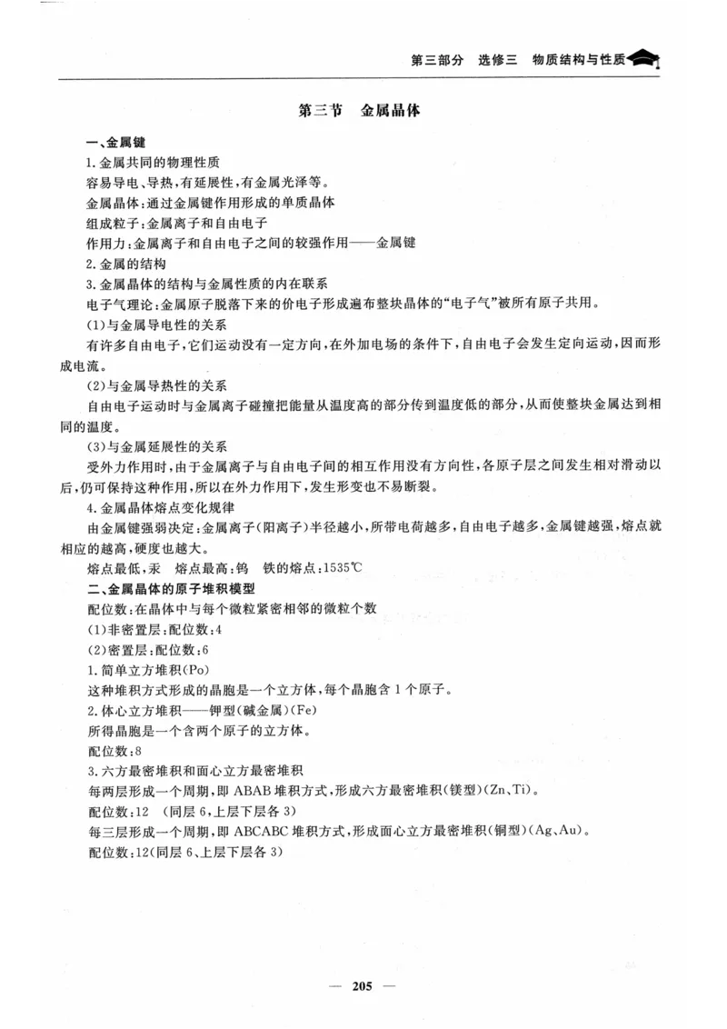 化学高考状元班提分笔记_高中三年全科资料_高中_高中1_《高考状元班提分笔记》
