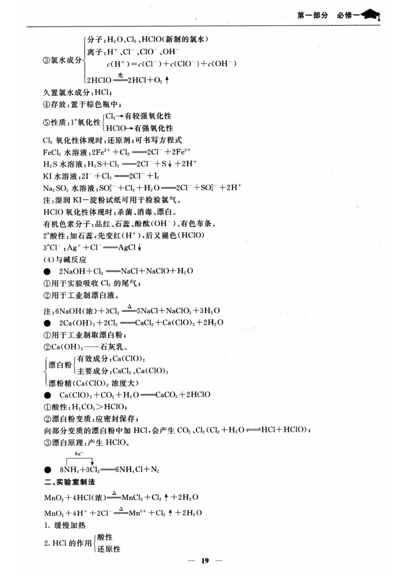 化学高考状元班提分笔记_高中三年全科资料_高中_高中1_《高考状元班提分笔记》