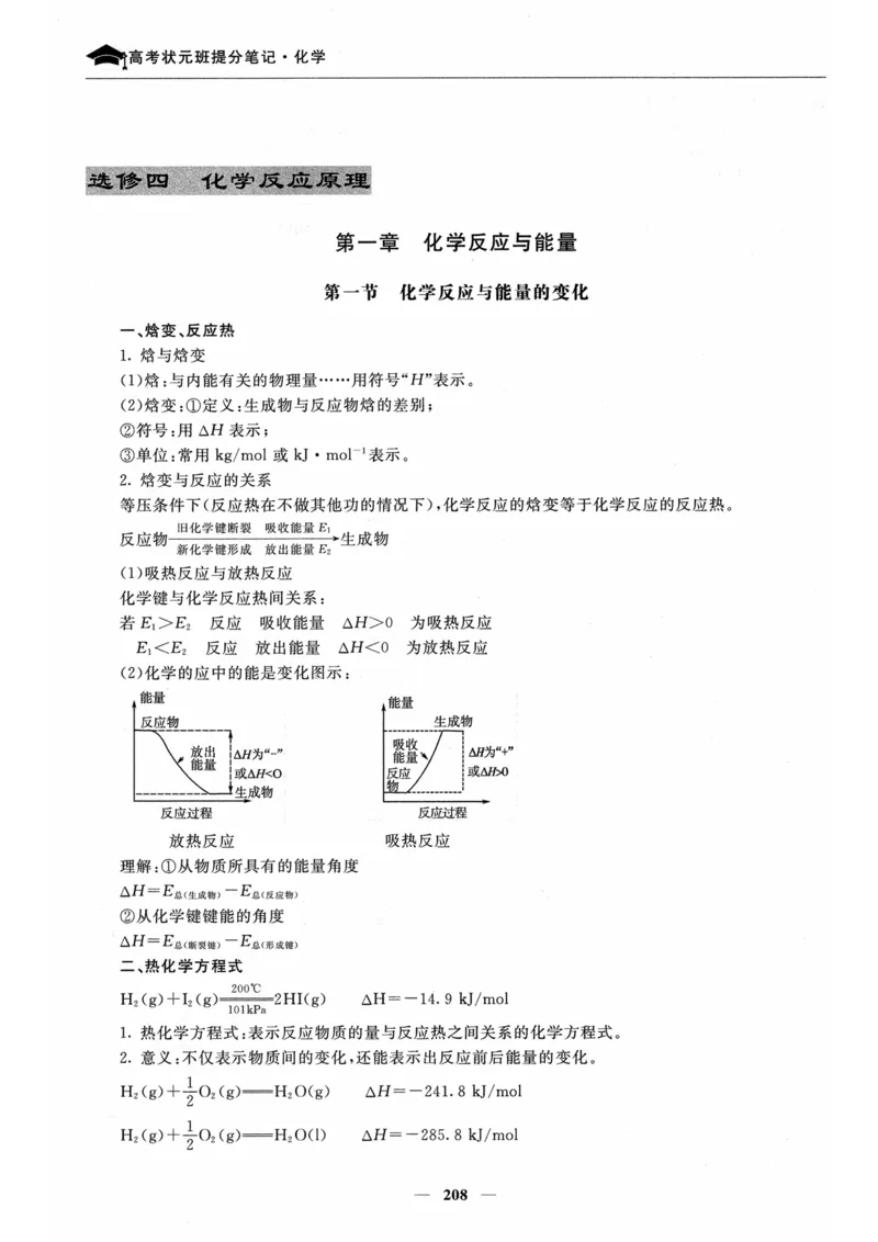 化学高考状元班提分笔记_高中三年全科资料_高中_高中1_《高考状元班提分笔记》