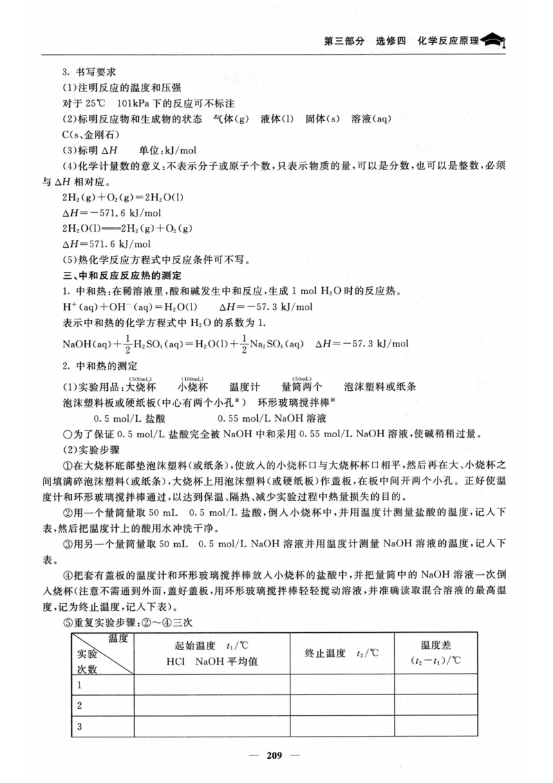 化学高考状元班提分笔记_高中三年全科资料_高中_高中1_《高考状元班提分笔记》