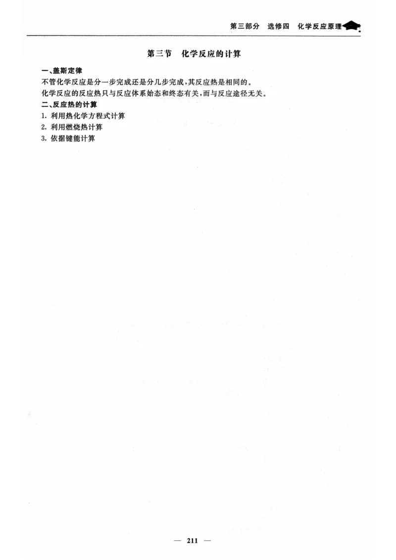 化学高考状元班提分笔记_高中三年全科资料_高中_高中1_《高考状元班提分笔记》