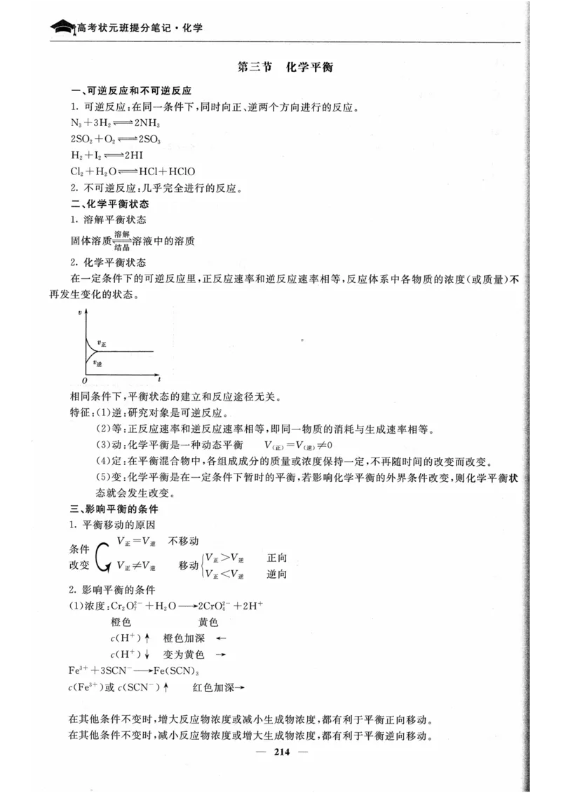 化学高考状元班提分笔记_高中三年全科资料_高中_高中1_《高考状元班提分笔记》