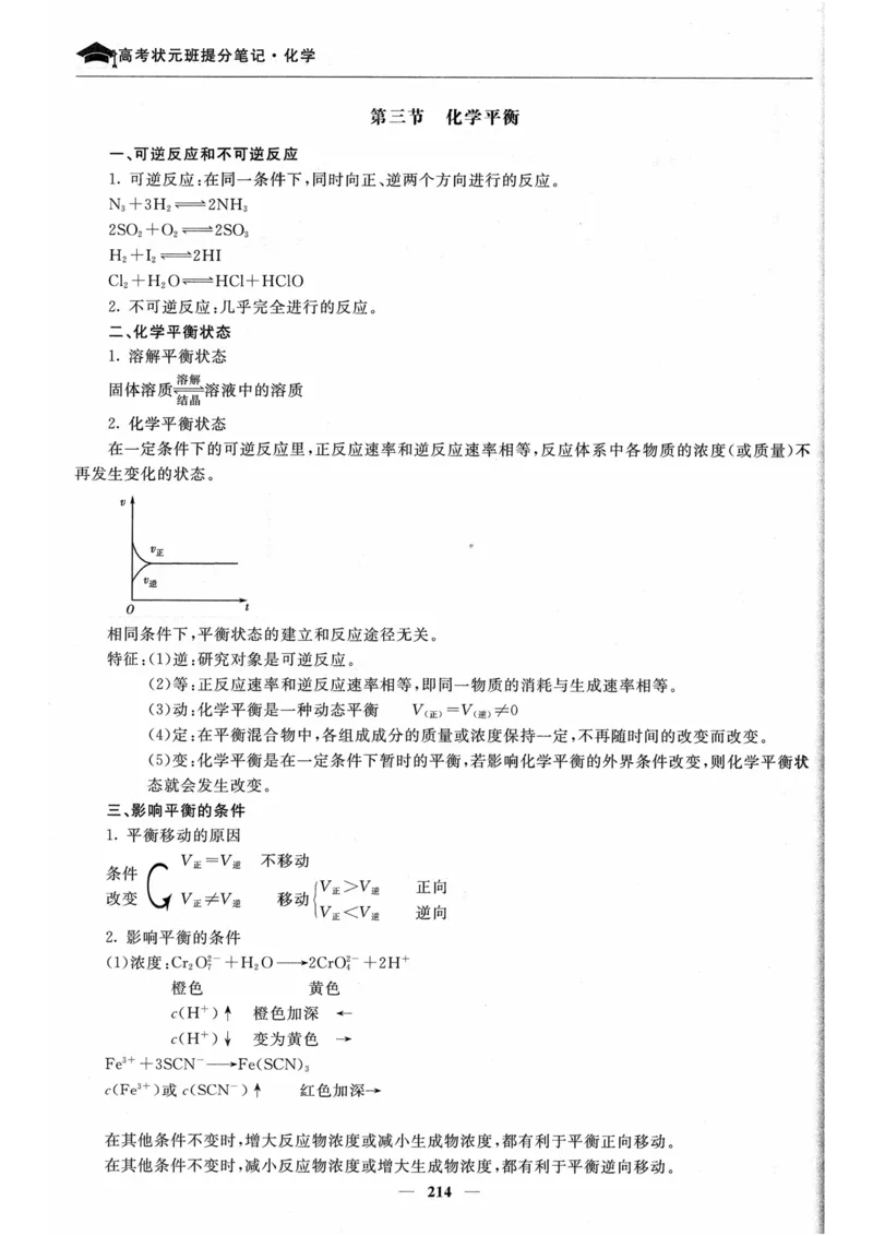 化学高考状元班提分笔记_高中三年全科资料_高中_高中1_《高考状元班提分笔记》